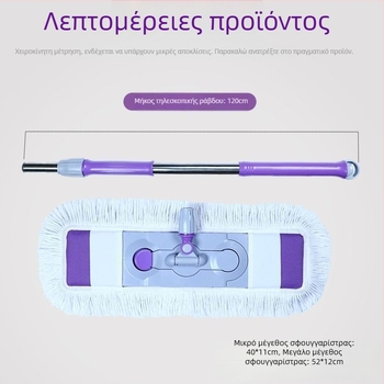 Πλατιά σκούπα δαπέδου για οικιακή χρήση, υγρή/ξηρή χρήση, χωρίς στύψιμο με το χέρι, απορροφητική και ανθεκτική