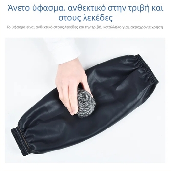 Δερμάτινες προστατευτικές μανίκες κουζίνας: αδιάβροχες, ανθεκτικές σε λάδι, κατά των λεκέδων, μακριές