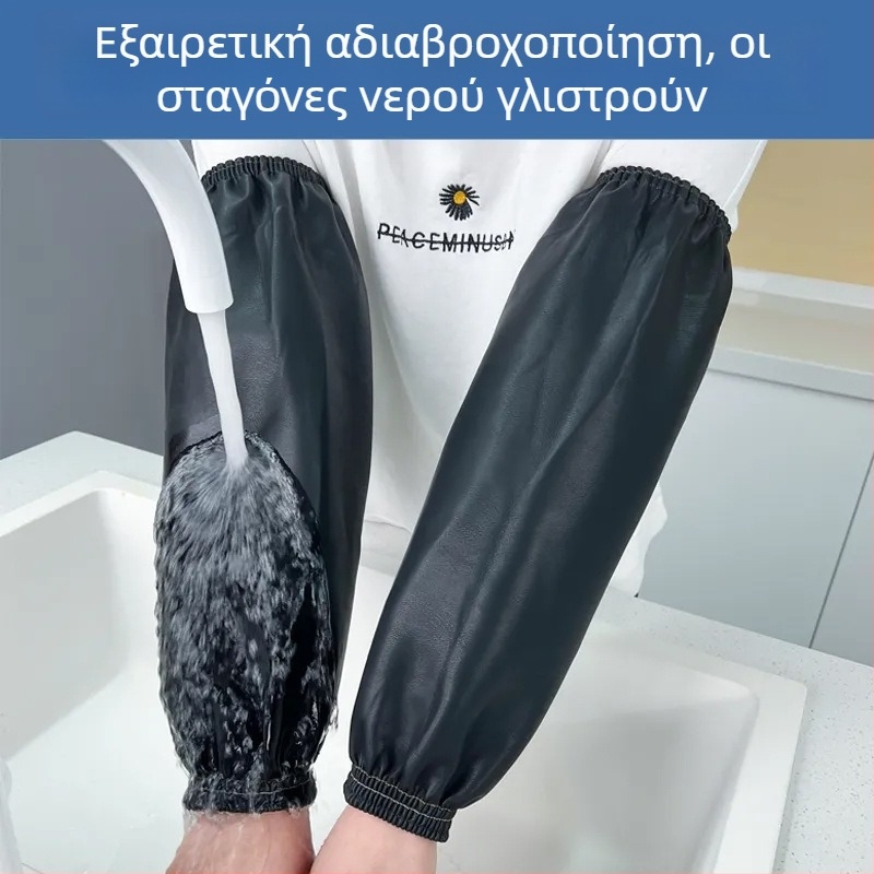 Δερμάτινες προστατευτικές μανίκες κουζίνας: αδιάβροχες, ανθεκτικές σε λάδι, κατά των λεκέδων, μακριές