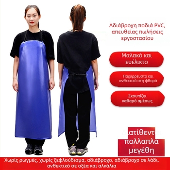 Ποδιά από PVC αδιάβροχη και ανθεκτική στο λάδι για οικιακή κουζίνα