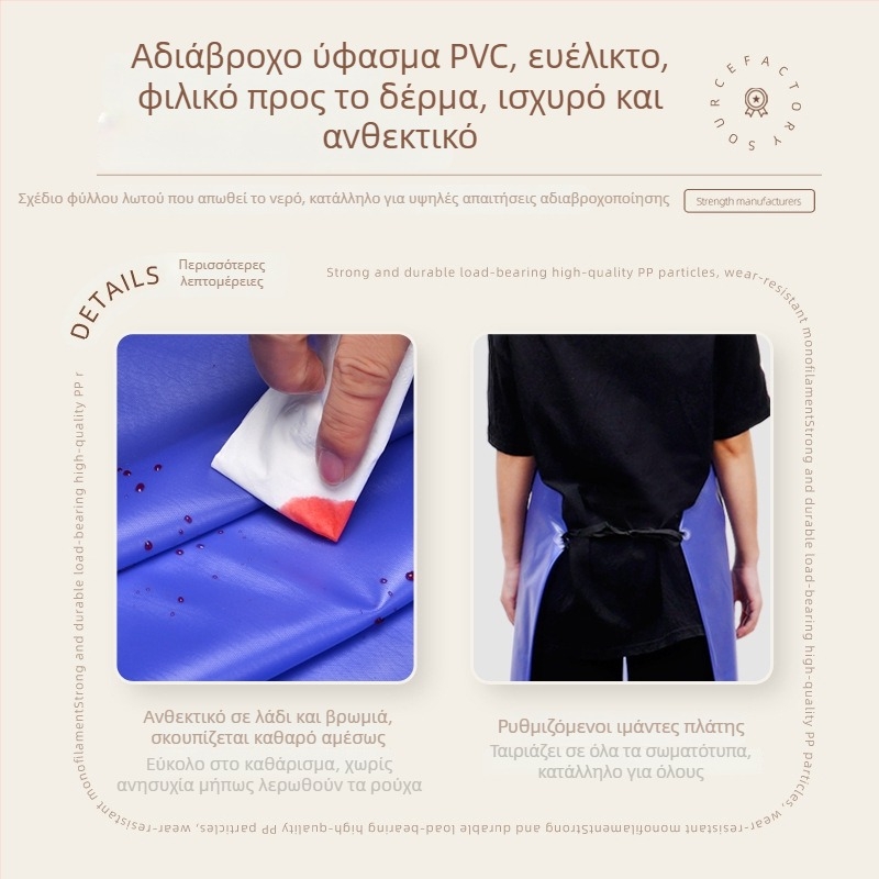 Ποδιά από PVC αδιάβροχη και ανθεκτική στο λάδι για οικιακή κουζίνα