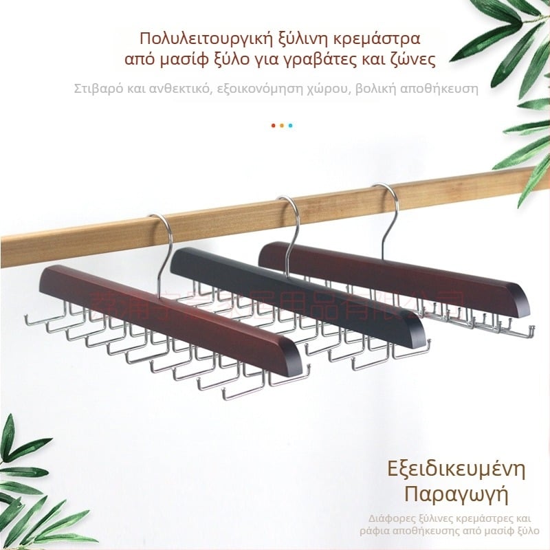Ξύλινη κρεμάστρα για φουλάρια και γραβάτες με 24 γάντζους, 16 ρυθμιζόμενοι γάντζοι για εσώρουχα και κασκόλ