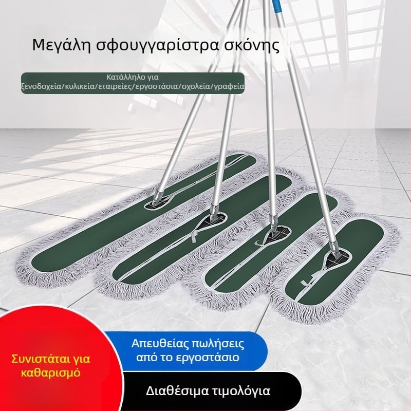 Σκούπα σκόνης με βαμβακερά νήματα, μεγάλος επίπεδος μπατ με αντικαταστάσιμο κεφάλι από ύφασμα, για οικιακή χρήση, ξενοδοχεία και εργοστάσια