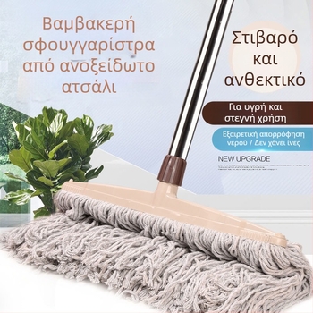 Σκούπα πατώματος με επίπεδη κεφαλή από βαμβακερό νήμα και λαβή από ανοξείδωτο χάλυβα για επαγγελματικό και οικιακό καθάρισμα