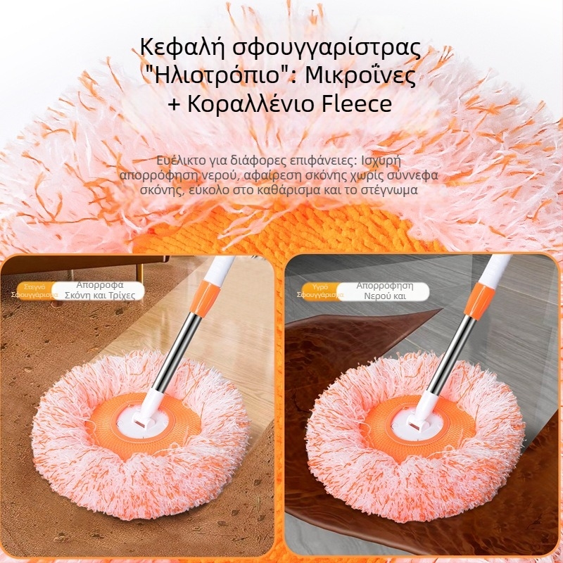Σφουγγαρίστρα με κεφαλή σε σχήμα ηλίανθου και τηλεσκοπική ράβδο για καθαρισμό δαπέδων, αυτοκινήτου, τοίχων και οροφής - πολλαπλών χρήσεων