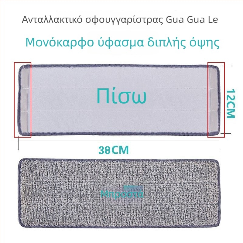 Ανταλλακτικό πανί για επίπεδη σφουγγαρίστρα, διπλής άκρης προσαρμογή με αυτοκόλλητα, παχυσμένες άκρες