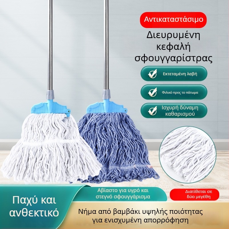 Σφουγγαρίστρα δαπέδου από βαμβακερό νήμα, παχύτερη, με μακριά λαβή, 16×28 εκ για καθαρισμό γραφείου
