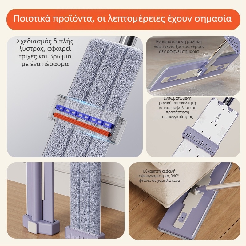 Μεγάλη επίπεδη σφουγγαρίστρα για επαγγελματικό και οικιακό καθαρισμό, μικροϊνες
