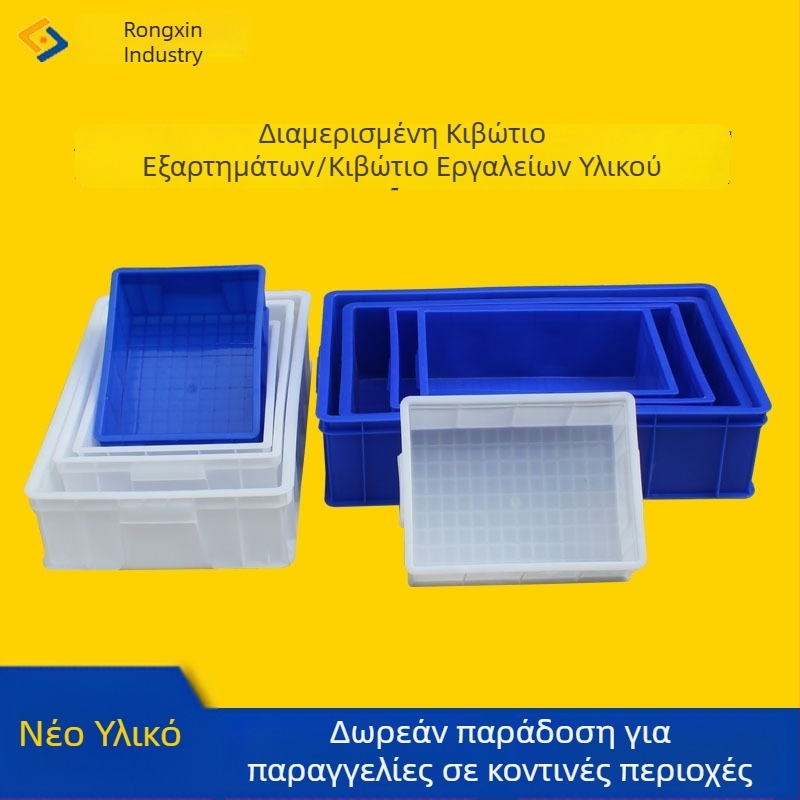 Πλαστικό κουτί αποθήκευσης εξαρτημάτων με διαμερίσματα και καπάκι, αντιστατικό, για στοιβασία