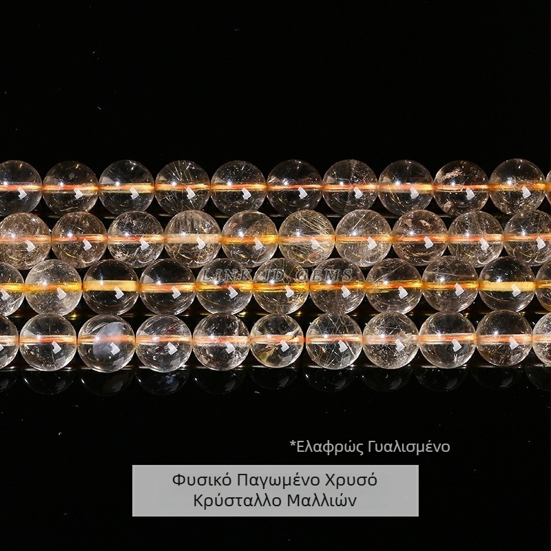 8mm στρογγυλά κρύσταλλα, φυσικά ξανθά, για DIY κοσμήματα – εξαρτήματα για κολιέ και βραχιόλια