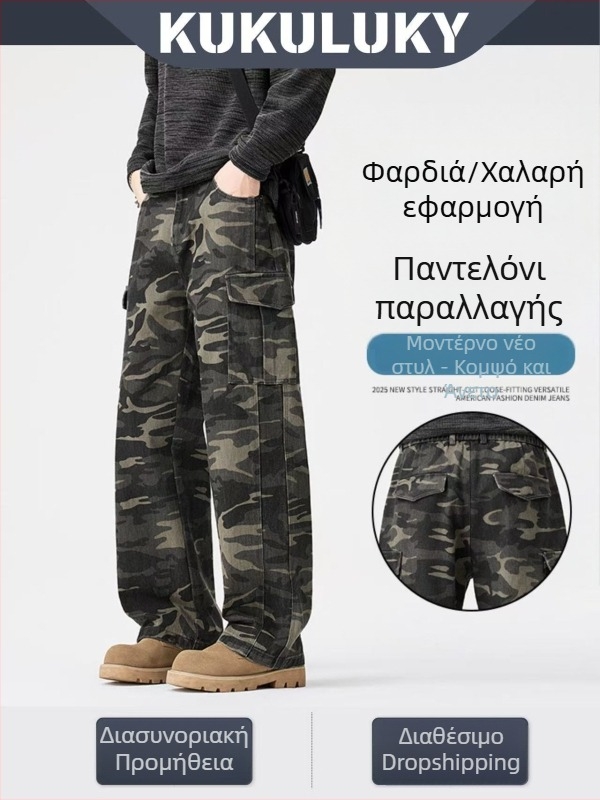 Kukuluky Ανδρικά cargo παντελόνια με vintage καμουφλάζ, casual streetwear, φαρδιά γραμμή, φθινοπωρινά–χειμερινά