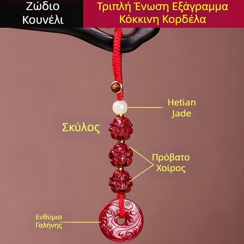 Φυλαχτό ζώδιο από Κινναρ, μενταγιόν τρία σε ένα και έξι σε ένα, κλειδοθήκη για το Έτος του Φιδιού 2025