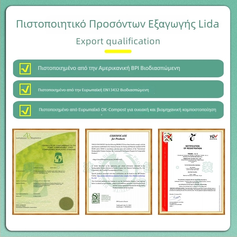 Πλήρως βιοδιασπώμενες σακούλες απορριμμάτων, σε ρολό, με επίπεδη άκρη, οικιακή χρήση