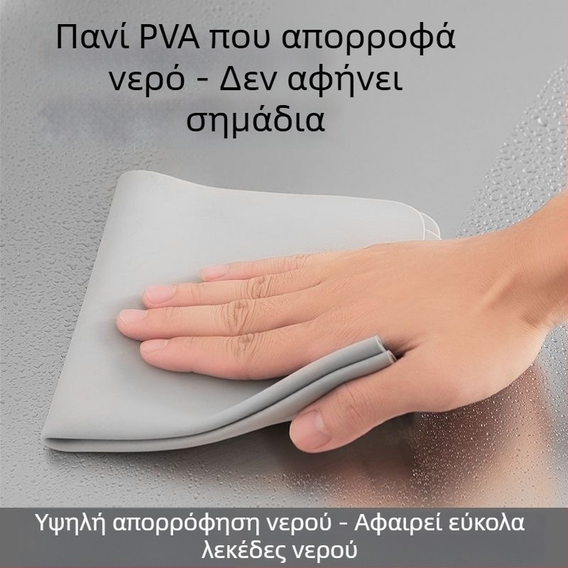 Υπερφίνο πανάκι καθαρισμού μικροϊνών, εξαιρετικά απορροφητικό ύφασμα PVA για γυαλιά και καθρέφτες, χωρίς ίχνη, αφαίρέση υδάτινων λεκέδων
