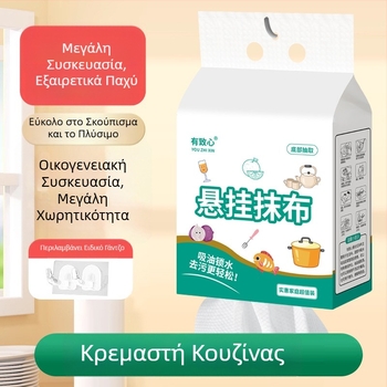Κουζίνας κρεμαστές πετσέτες πιάτων μίας χρήσης, παχύτερες, απορροφούν λάδι και νερό, χωρίς χνούδι, σε μεγάλη συσκευασία