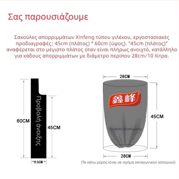 Xinfeng σακούλες απορριμμάτων σε στυλ γιλέκο, μιας χρήσης, χωρίς ρολό, 45×60 cm, μεσαίο μέγεθος, οικιακή χρήση