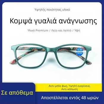Κομψά και άνετα γυαλιά ανάγνωσης για ενήλικες, εξαιρετικά ελαφριά προσβυωπικά γυαλιά για γυναίκες και άνδρες, γυαλιά υψηλής ευκρίνειας με προστασία από μπλε φως για μείωση της κόπωσης των ματιών