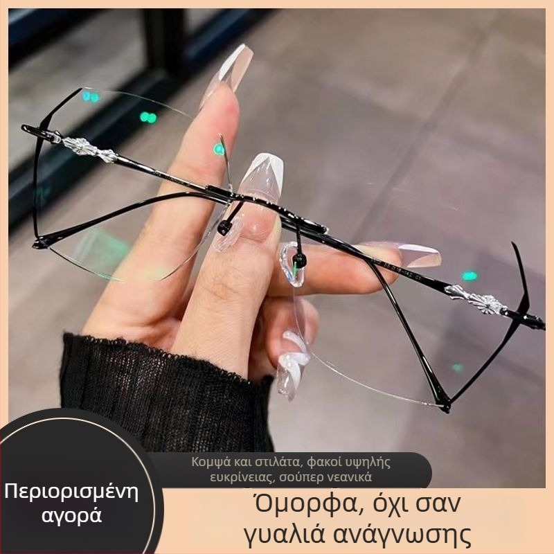 Γυαλιά ανάγνωσης χωρίς σκελετό, με αντί-μπλε φως, υπερ-καθαρή όραση, πρεσβυοπικά, για άνδρες και γυναίκες