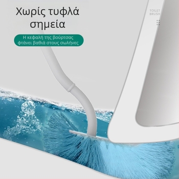 Βούρτσα τουαλέτας με μακριά λαβή, τοποθετούμενη στον τοίχο, μαλακές τρίχες