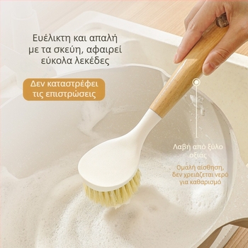 Ξύλινη βούρτσα κατσαρόλες με μακριά λαβή από ξύλο βέκου και μαλακές τρίχες από σίζαλ – πολυλειτουργικό εργαλείο καθαρισμού κουζίνας