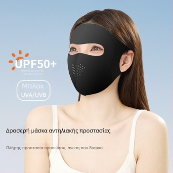 Νάιλον μάσκα προσώπου για ολόκληρο το πρόσωπο με αντηλιακή προστασία, υαλουρονικό οξύ και αντιβακτηριακές ιδιότητες, δροσερή μάσκα προσώπου από ice silk για το καλοκαίρι, UV προστασία UPF50+