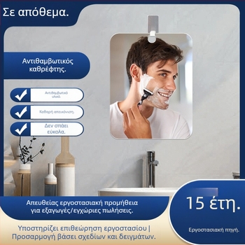Αντιθαμβωτικός κρεμαστός καθρέφτης, ακρυλικός, για μπάνιο ή υπνοδωμάτιο, 13×17 εκ. ή 20×25 εκ.