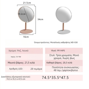 Επιτραπέζιο LED καθρέφτης μακιγιάζ με φωτισμό, φορητός αναδιπλούμενος με μεταλλική βάση
