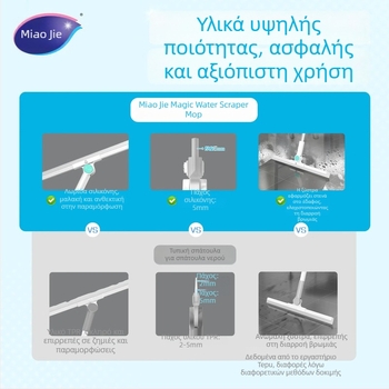 Miaojie Σιλικόνης Ξύστρα Δαπέδου και Σφουγγαρίστρα Μπάνιου
