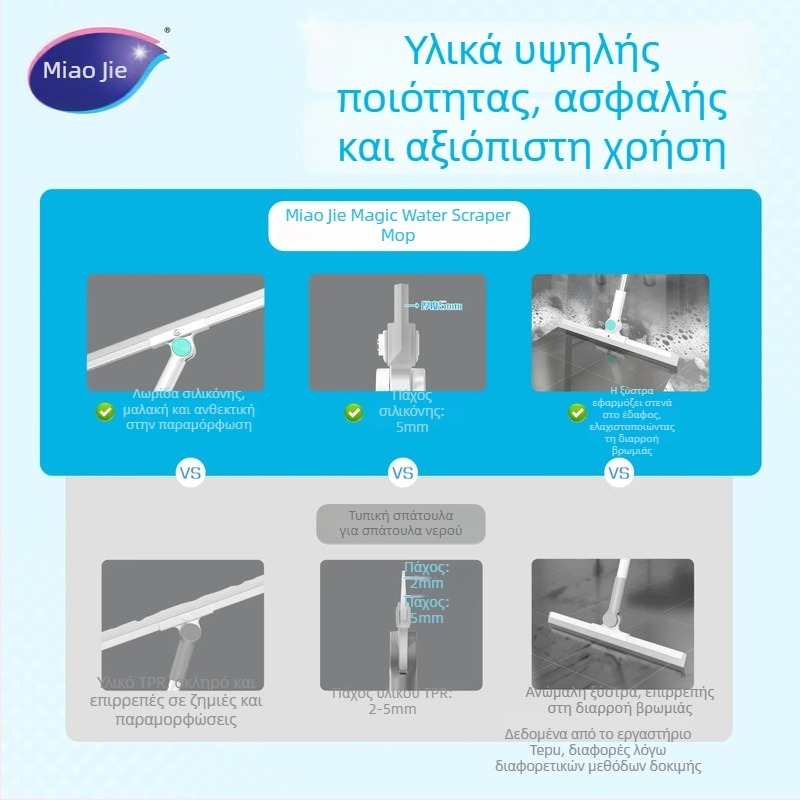 Miaojie Σιλικόνης Ξύστρα Δαπέδου και Σφουγγαρίστρα Μπάνιου