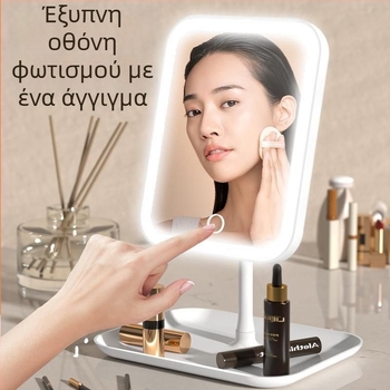 Φορητός καθρέφτης μακιγιάζ LED με φωτισμό, επαναφορτιζόμενος