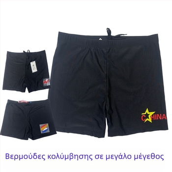 Ανδρικά μαγιό κολύμβησης σε μεγάλο μέγεθος, πολυεστέρας που στεγνώνει γρήγορα, με σκουφάκι και γυαλιά κολύμβησης