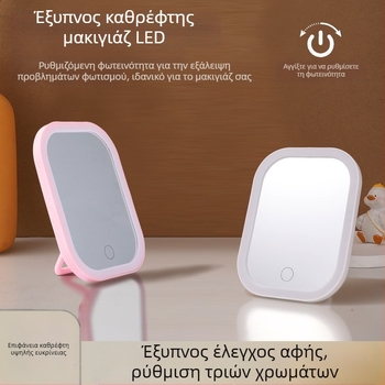 Τετράγωνο καθρεφτάκι μακιγιάζ με LED φωτισμό, φορητό, αποσπώμενο, με λειτουργία αφής, υψηλής ευκρίνειας