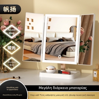 Αναδιπλούμενος καθρέφτης μακιγιάζ με φωτισμό LED για οικιακή χρήση