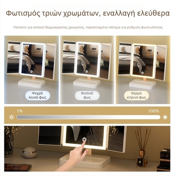 Αναδιπλούμενος καθρέφτης μακιγιάζ με φωτισμό LED για οικιακή χρήση