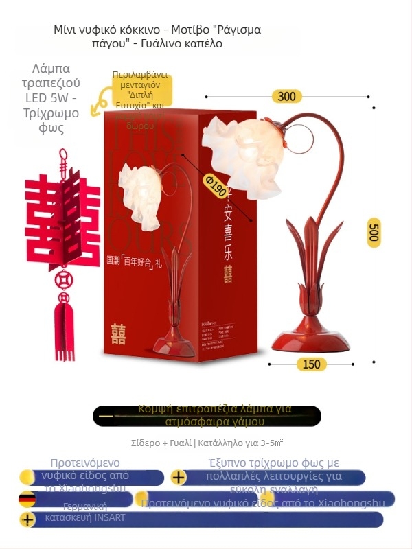 Κόκκινος λαμπτήρας κομοδίνου γάμου με λουλούδια