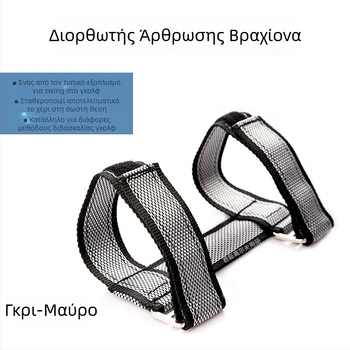 DOMINANT 1 Διορθωτής κίνησης βραχίονα για γκολφ, σταθεροποιητής βραχίονα και εξάσκηση swing από ανοξείδωτο χάλυβα