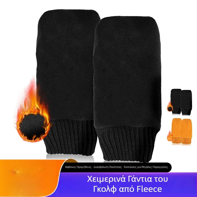 Χειμερινά γάντια γκολφ με βελούδινη επένδυση, ζεστά και ανθεκτικά στον άνεμο, unisex αθλητικά γάντια γκολφ εξωτερικού χώρου