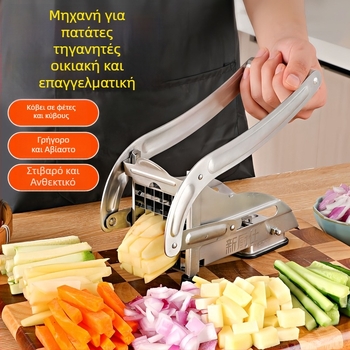 Κοπτικό πατάτας από ανοξείδωτο ατσάλι - Πολυλειτουργικό εργαλείο κουζίνας για οικιακή χρήση, κοπή λαχανικών και τηγανητών πατάτας