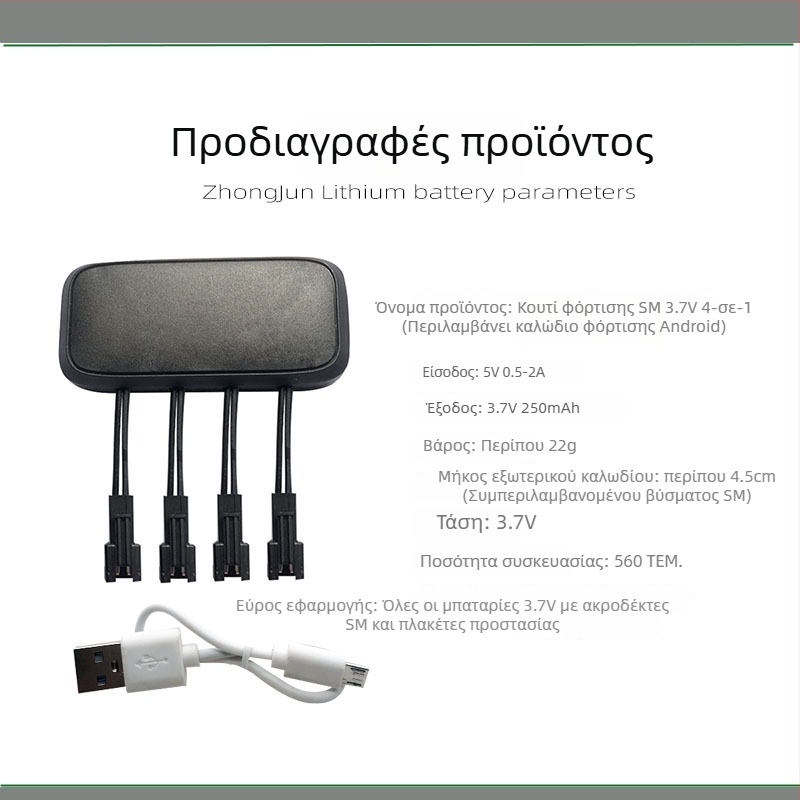 Zhongjun 3.7V Li-ion 1 προς 4 SM φορτιστής για RC αυτοκίνητα, κάμερα φυσαλίδων και παιχνίδια νερού