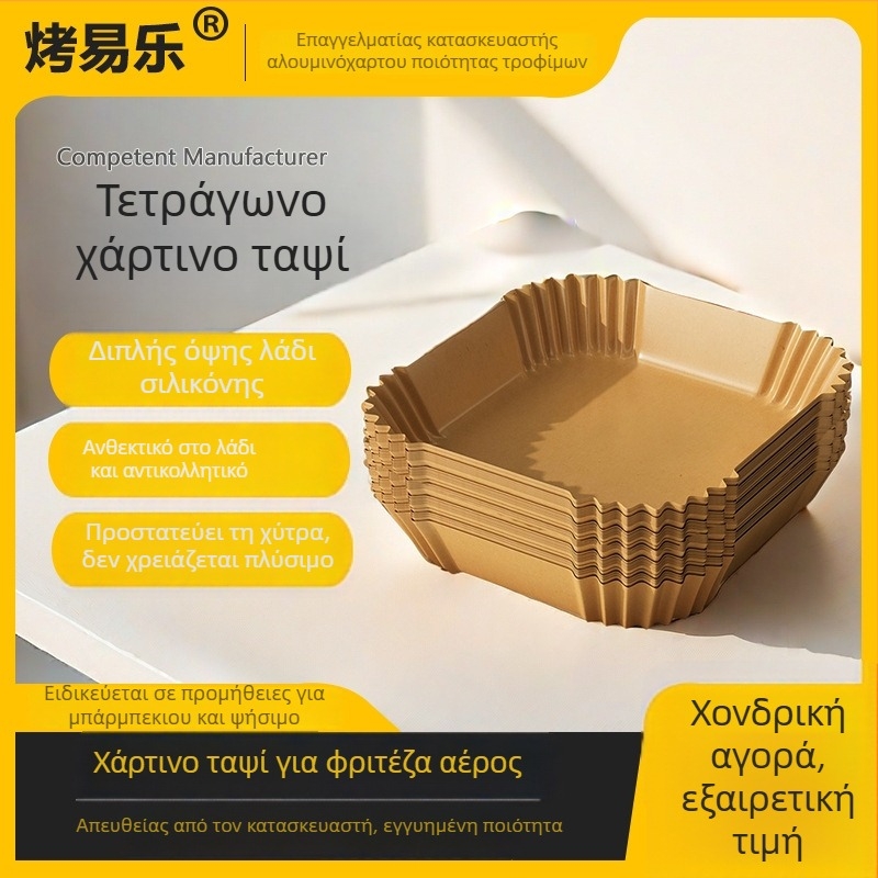 Χαρτί ψησίματος για φριτέζα αέρα, τετράγωνο μιας χρήσης με επικάλυψη διπλής όψεως σιλικόνης-λαδιού, ανθεκτικό σε υψηλές θερμοκρασίες για ψήσιμο και μπάρμπεκιου