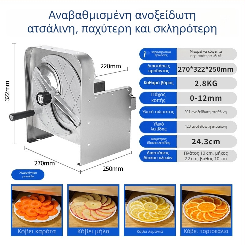 Πολυλειτουργικός κόπτης φρούτων και λαχανικών από ανοξείδωτο ατσάλι, ηλεκτρικός και χειροκίνητος, για λεμόνι, πατάτες και άλλα.