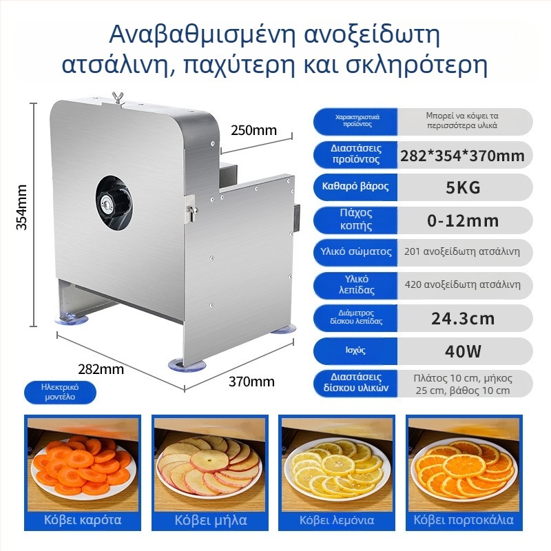 Πολυλειτουργικός κόπτης φρούτων και λαχανικών από ανοξείδωτο ατσάλι, ηλεκτρικός και χειροκίνητος, για λεμόνι, πατάτες και άλλα.