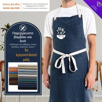 Προσαρμοζόμενη ποδιά σε ιαπωνικό στυλ από βαμβακι-λινό, αδιάβροχη, με πολλές τσέπες και μακριές ζώνες μέσης