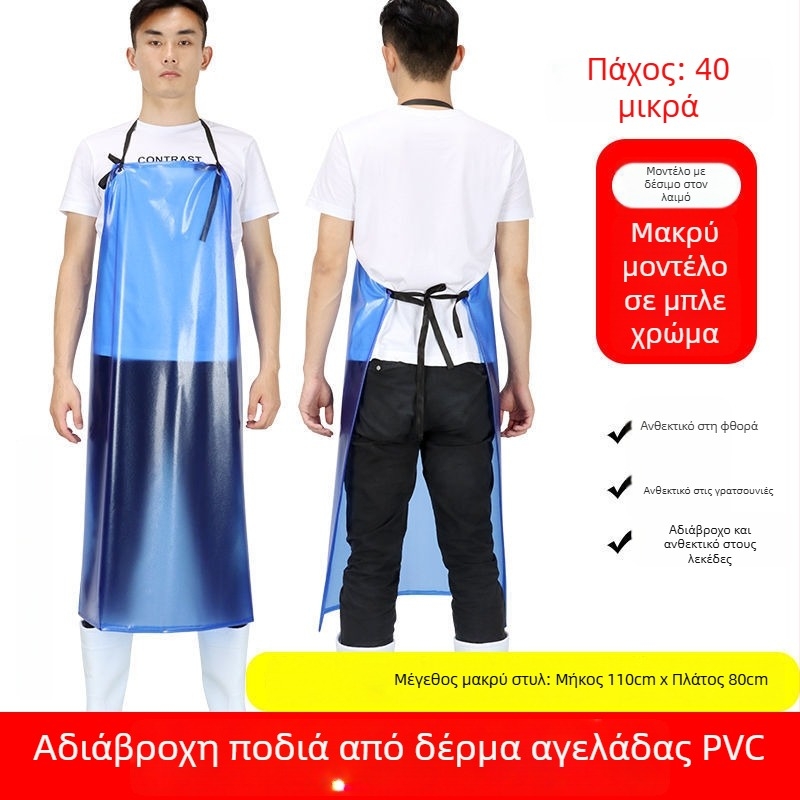 PVC αδιάβροχο ποδιά κουζίνας, χωρίς μανίκια, ανθεκτικό σε λάδια για ενήλικες, unisex