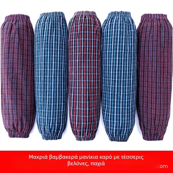 Μακριά βαμβακερά καρό προστατευτικά μανίκια για ενηλίκους – αντιβρωμικά και ζεστά για φθινόπωρο-χειμώνα