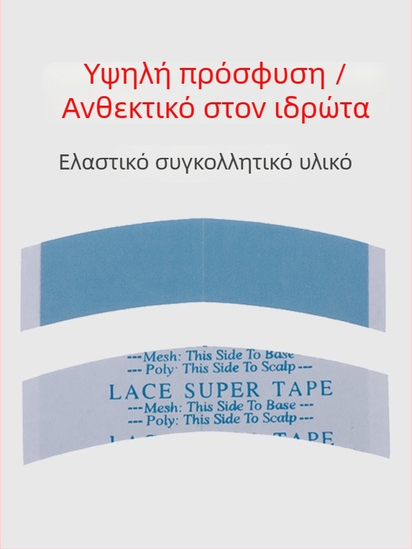Κάλυμμα περούκας με διπλής όψεως ταινία κόλλησης, αδιάβροχο και ανθεκτικό στον ιδρώτα