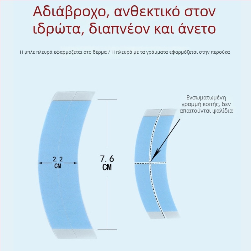 Κάλυμμα περούκας με διπλής όψεως ταινία κόλλησης, αδιάβροχο και ανθεκτικό στον ιδρώτα