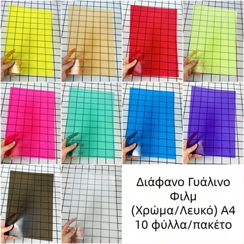Α4 πολύχρωμο φιλμ χαρτί, λευκό διαφανές γυάλινο φύλλο για παιδικές χειροτεχνίες, PVC πλαστικά φύλλα για ζωγραφική με φως και σκιά