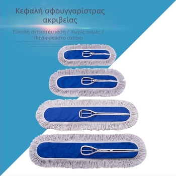 Flat Mop από βαμβακερές ίνες με ράβδο από ανοξείδωτο χάλυβα – 40/60/80 εκ, υψηλή απορροφητικότητα, για ξενοδοχεία και βιομηχανικό καθαρισμό