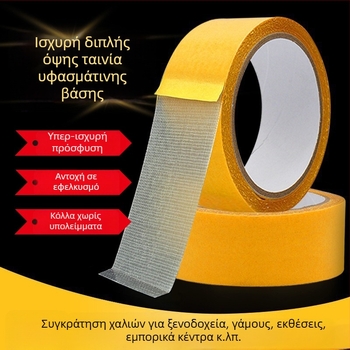 Διπλής όψεως ταινία με πλέγμα, βάση από ύφασμα, για ενώσεις χαλιών, ισχυρή κόλλα, λευκή ή κίτρινη, πλάτος 5 cm, μήκη 5–20 m, για τοίχους, γάμους και εκδηλώσεις